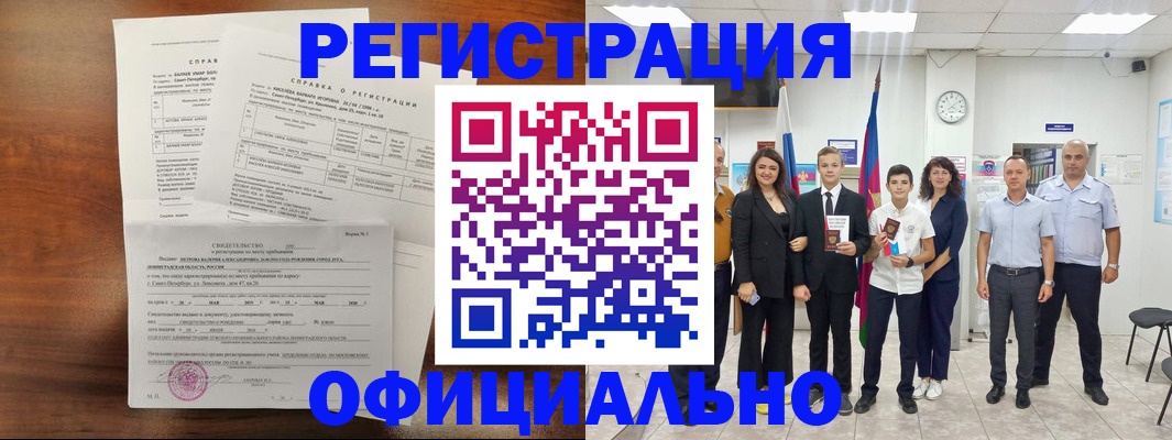 временная регистрация в квартире в Калачинске