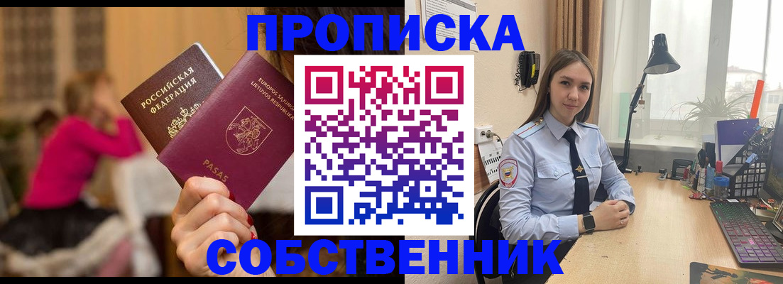 временная регистрация для школы в Калачинске