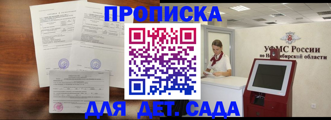 прописка в квартире в Калачинске