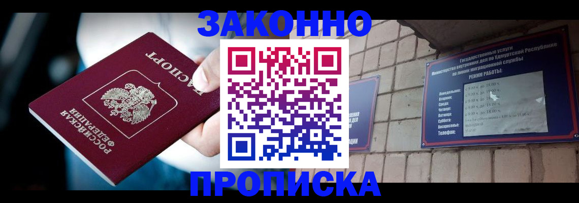 временная регистрация для школы в Калачинске