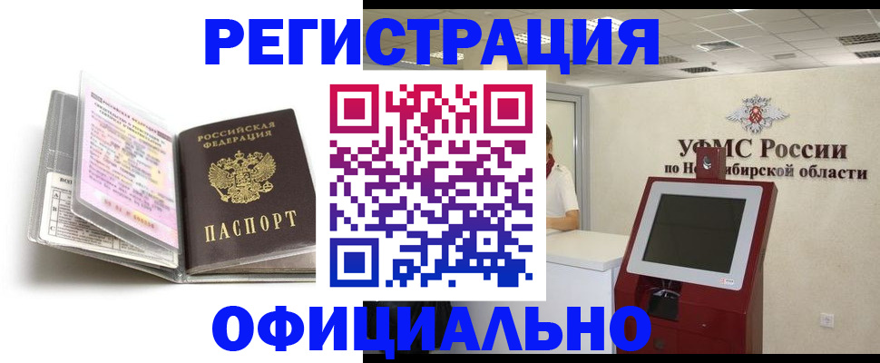 временная регистрация поиск в Калачинске
